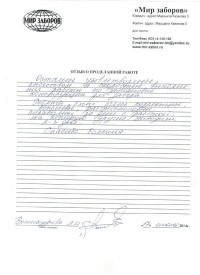 Отзыв о 'Мир заборов' 17 июня 2014 г Отзыв о 'Мир заборов' 17 июня 2014 г