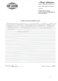 Отзыв о 'Мир заборов' 19 июня 2014 г Отзыв о 'Мир заборов' 19 июня 2014 г